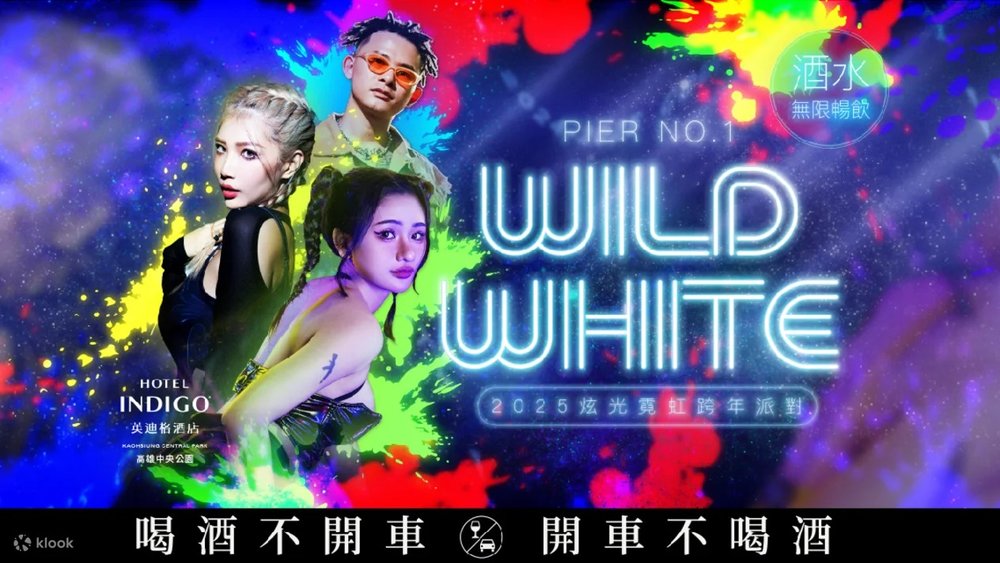 跨年倒數,倒數好去處,台灣跨年