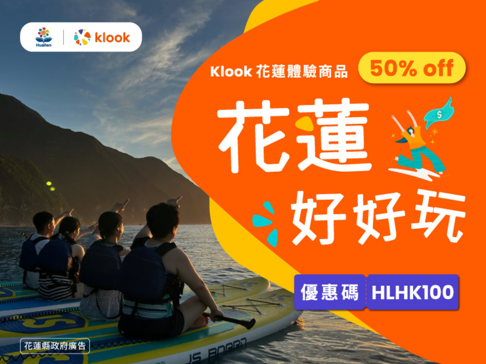 花蓮好去處,花蓮景點,花蓮