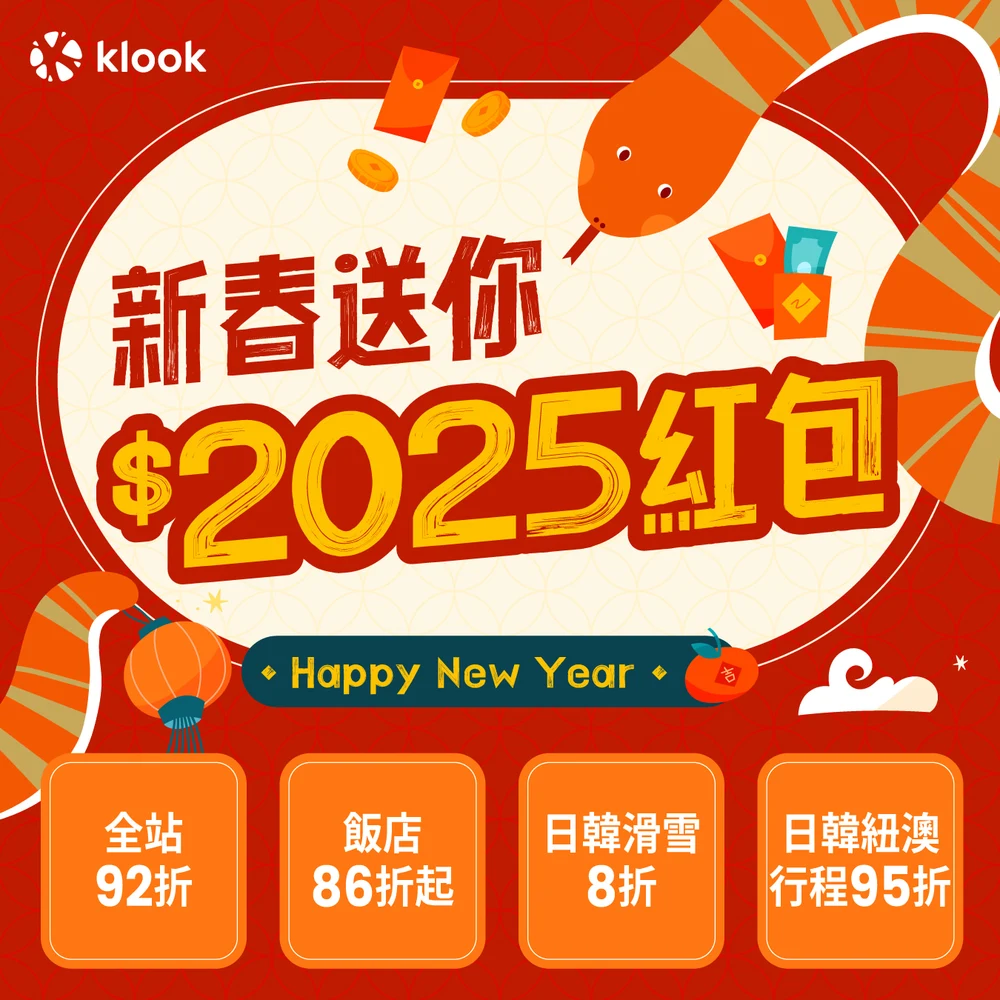 [Klook優惠碼2025] 1月最新Klook折扣碼、信用卡活動跟新戶優惠彙整