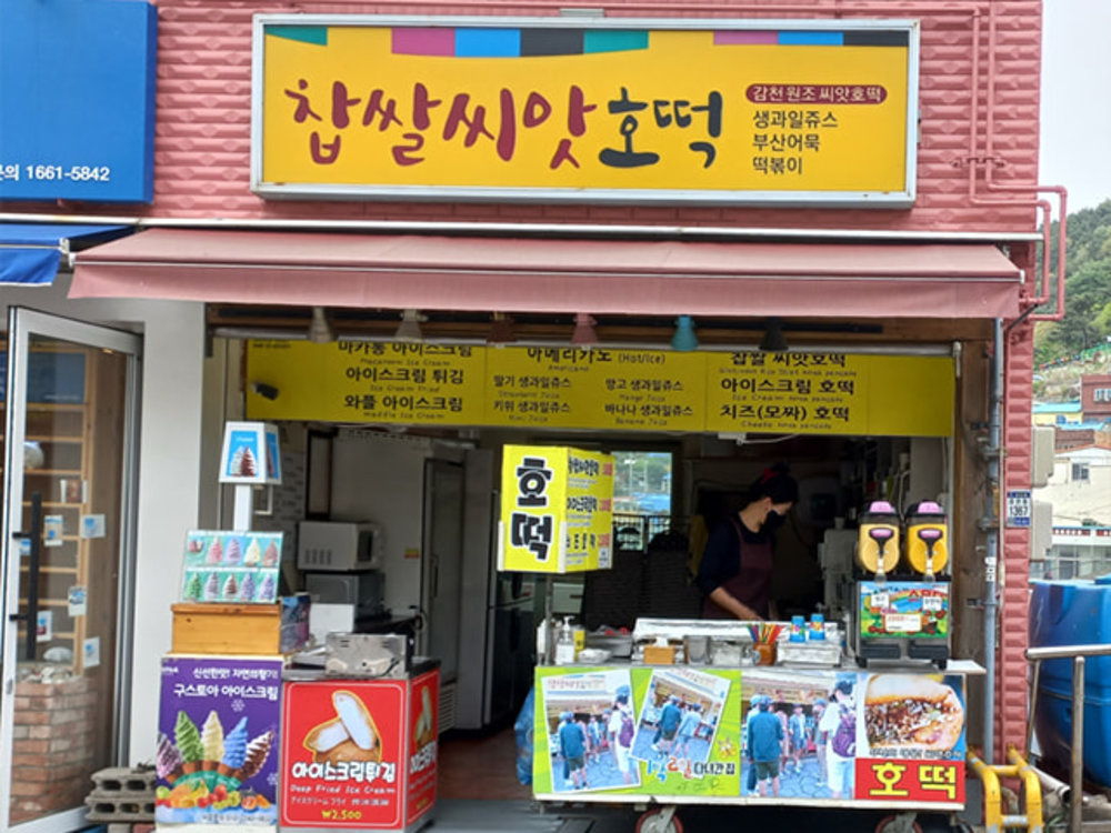 甘川洞文化村美食：糯米糖餅