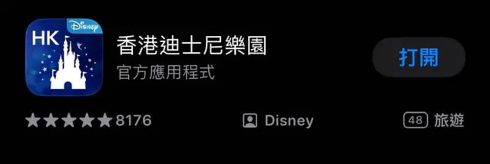 香港迪士尼官方app