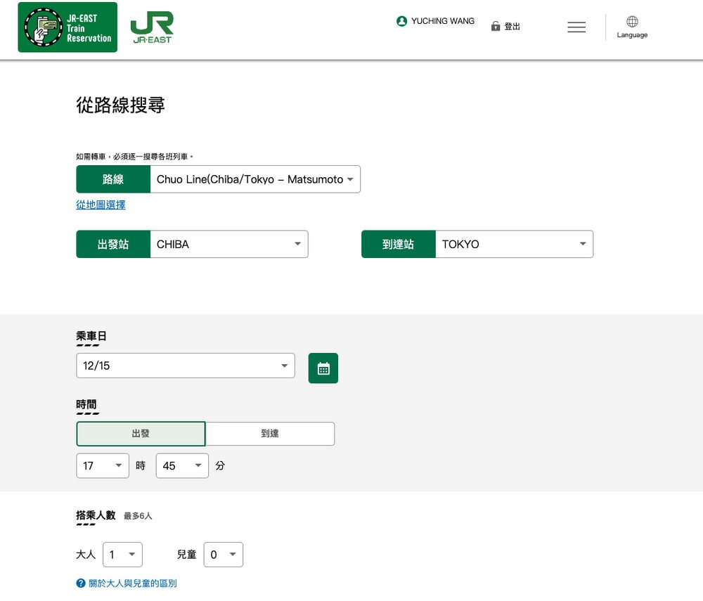 JR 周遊券｜選擇「購買的路線」