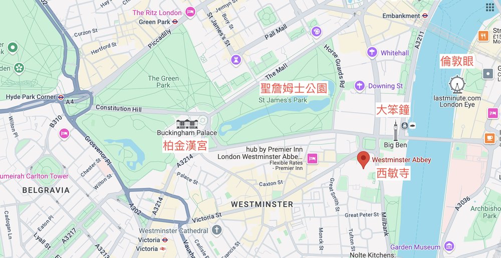 西敏寺 周遭景點
