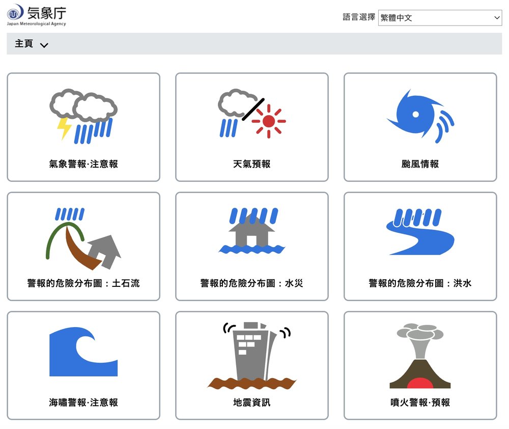 日本氣象廳網站