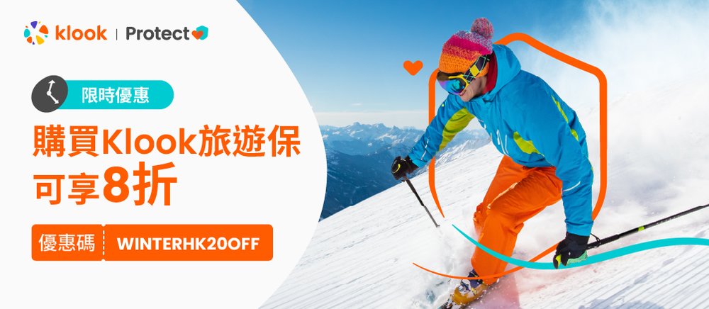 滑雪保險, 滑雪旅遊保險