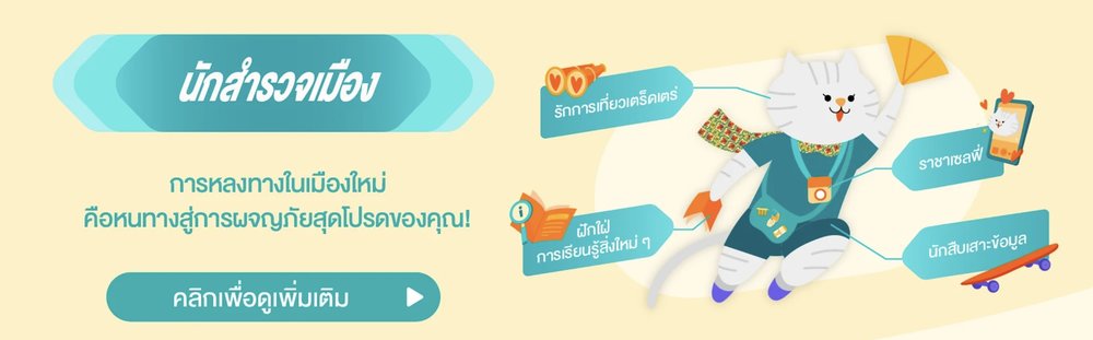 นักสำรวจเมือง