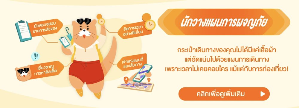 นักวางแผนการผจญภัย