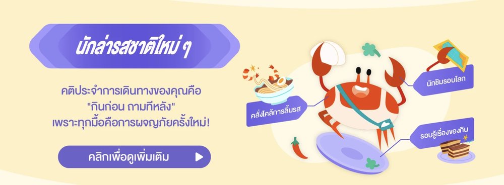 นักล่ารสชาติใหม่ๆ 