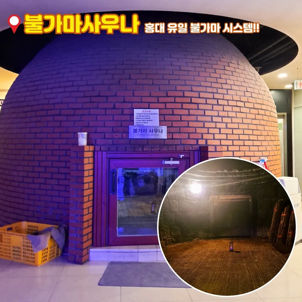 韓國汗蒸幕 首爾汗蒸幕 釜山汗蒸幕 首爾 釜山 首爾自由行 釜山自由行