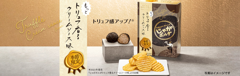 Jaga Boulde洋芋片