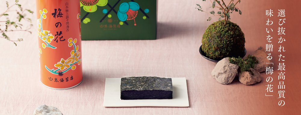 山本海苔店