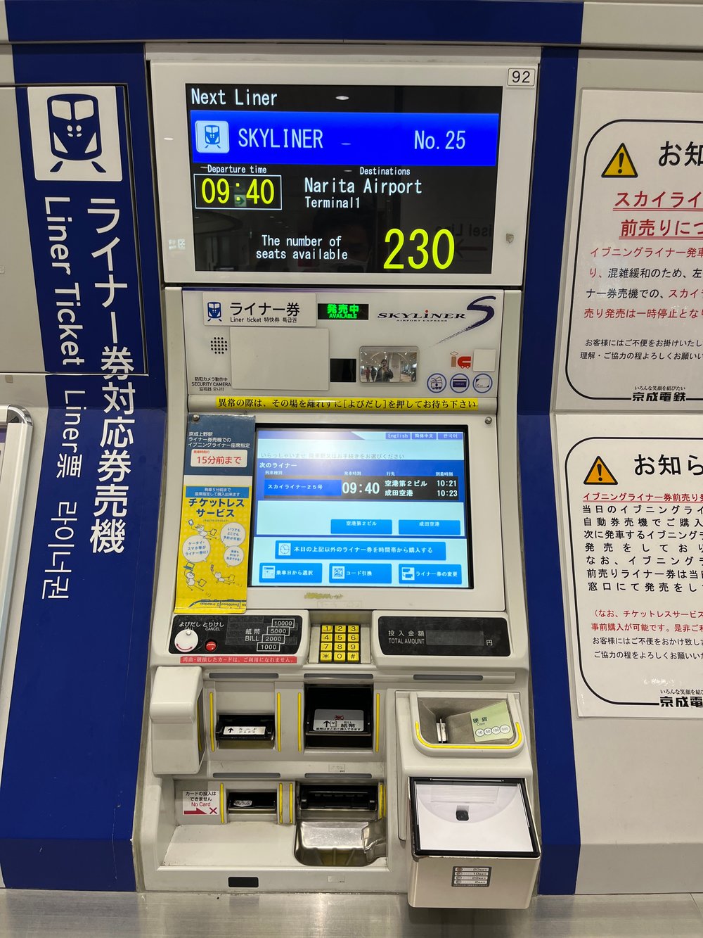 skyliner自動售票機
