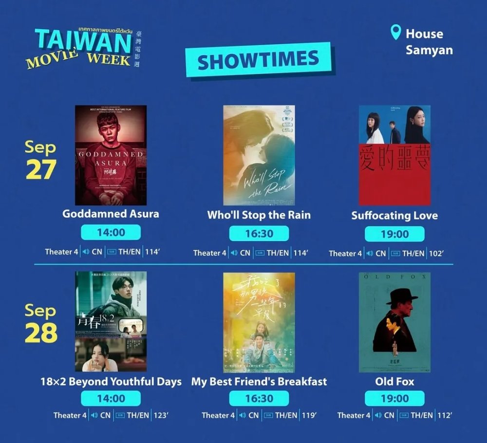 9月底的中国台湾电影周,photo丨ins@house_samyan