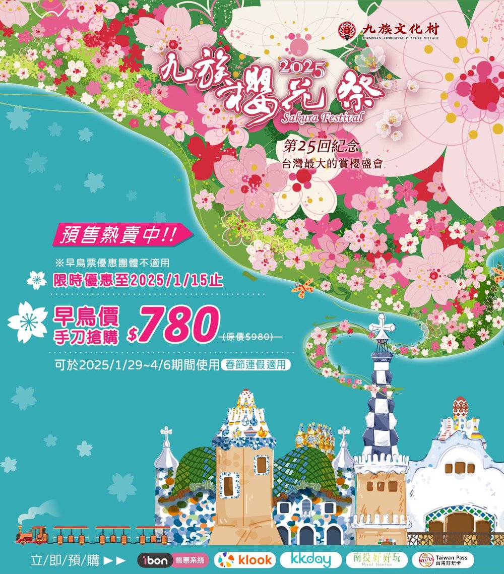 2025九族文化村櫻花季賞櫻