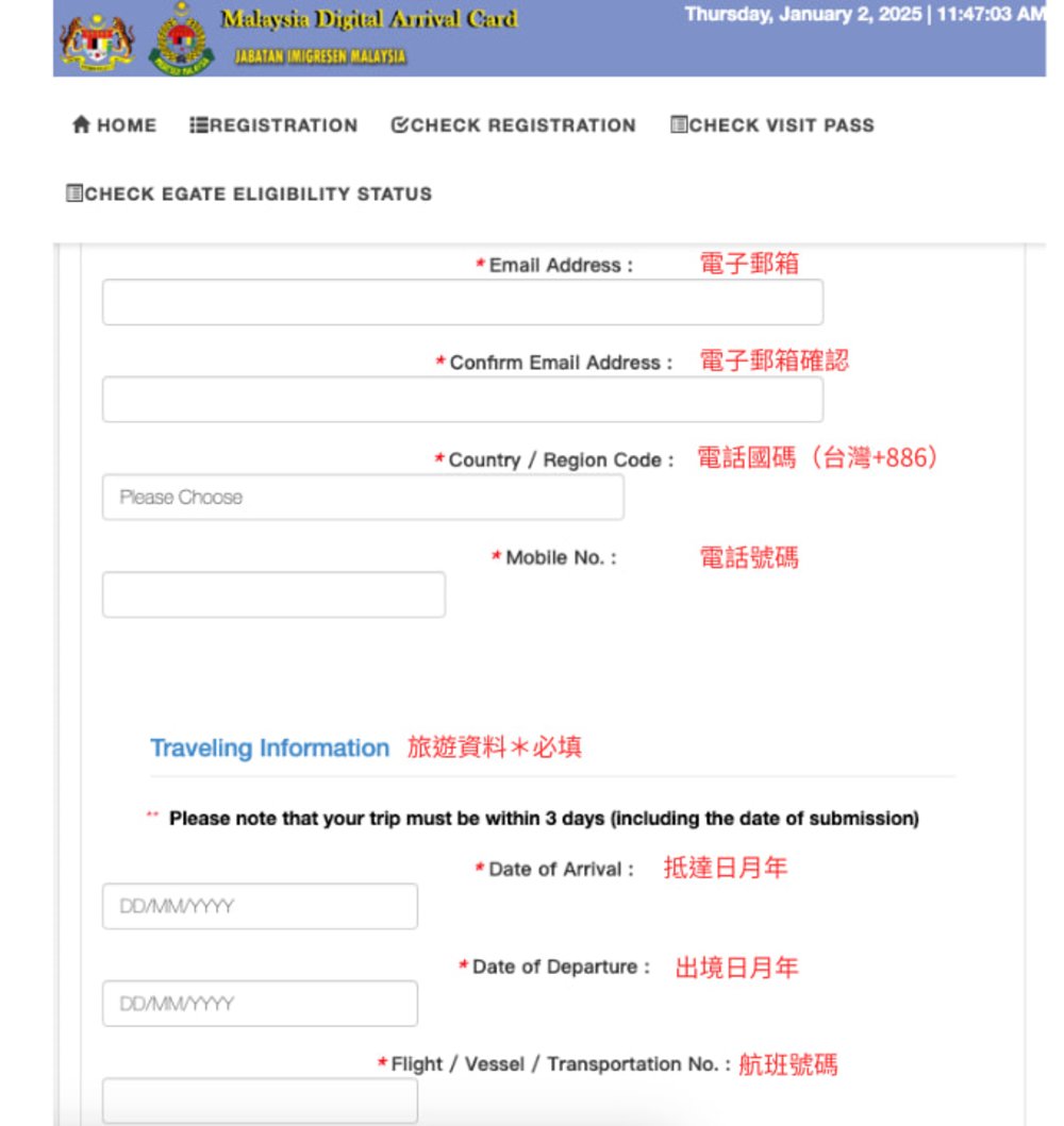 馬來西亞數位入境卡MDAC教學