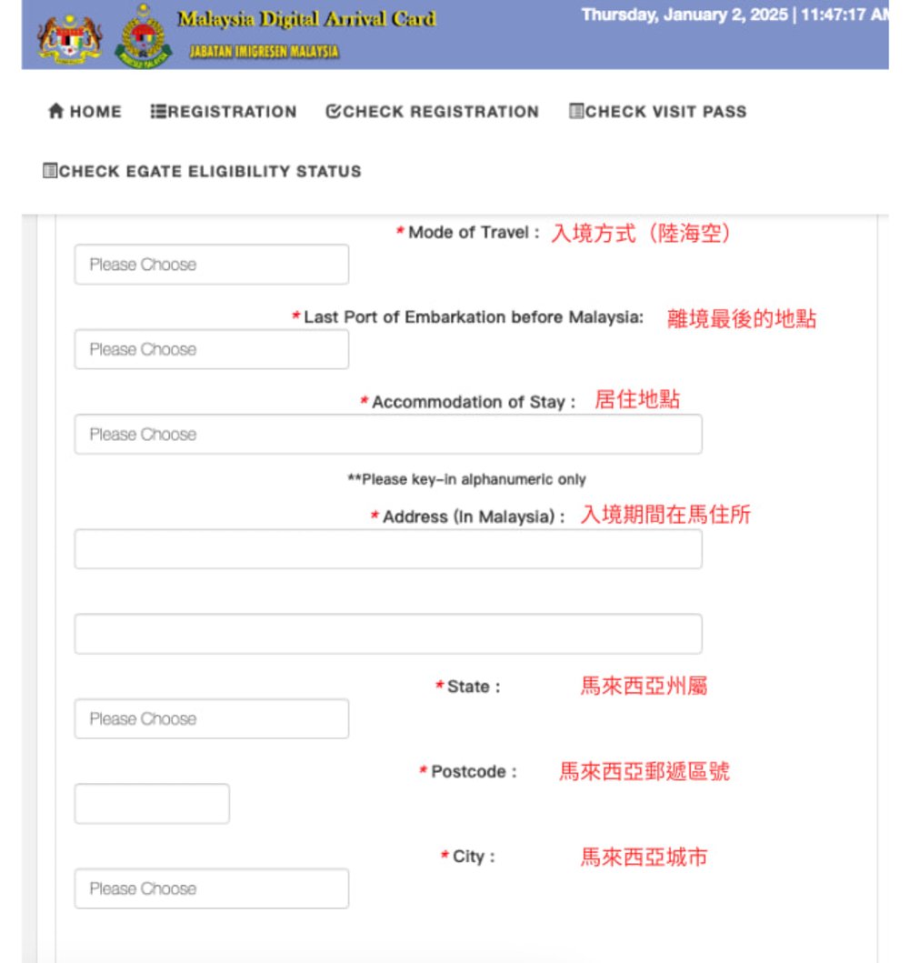 馬來西亞數位入境卡MDAC教學