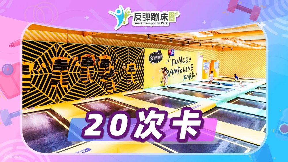 反彈蹦床公園,深圳觀瀾湖