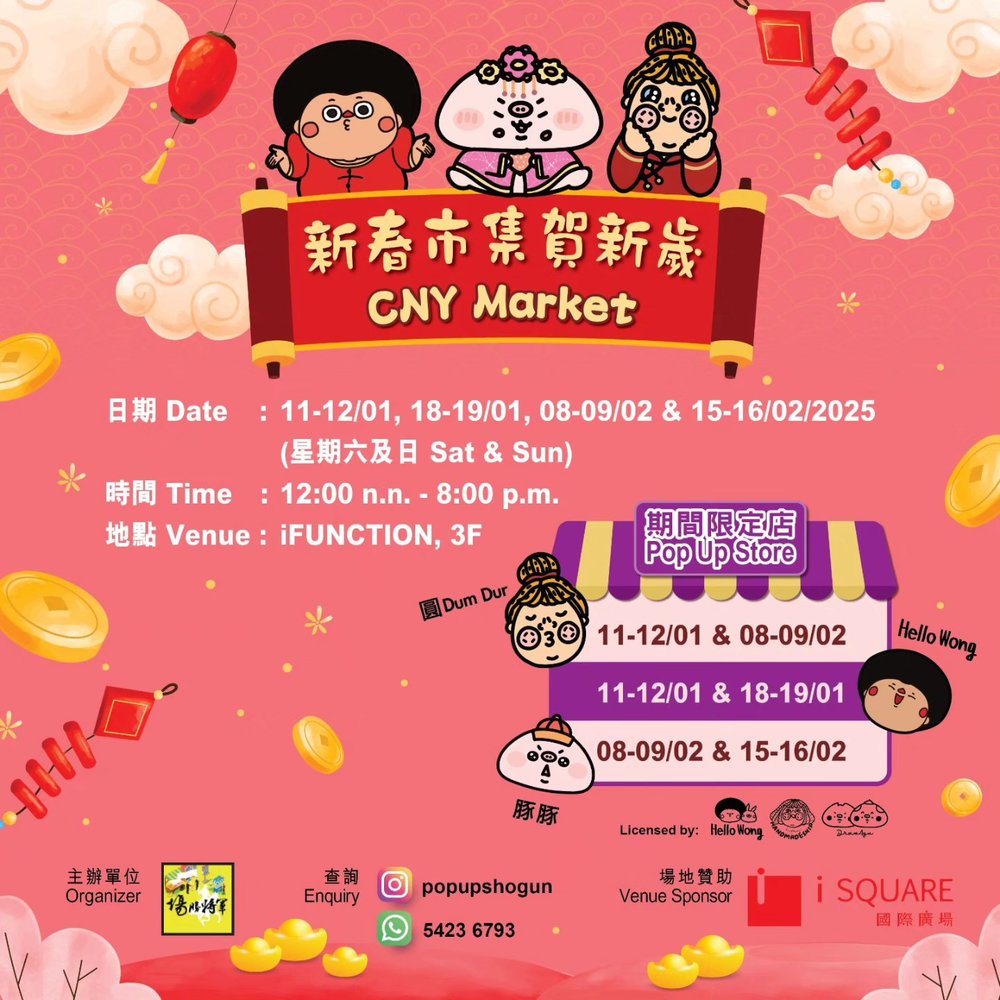 Hello Wong x 圓Dum Dur x 豚豚 新春市集