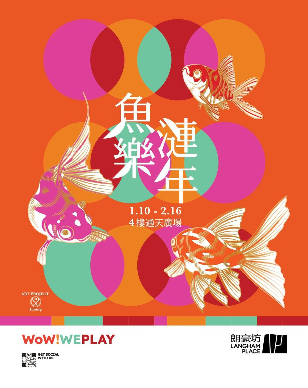 朗豪坊《魚樂漣年》全港首個金魚藝術體驗館