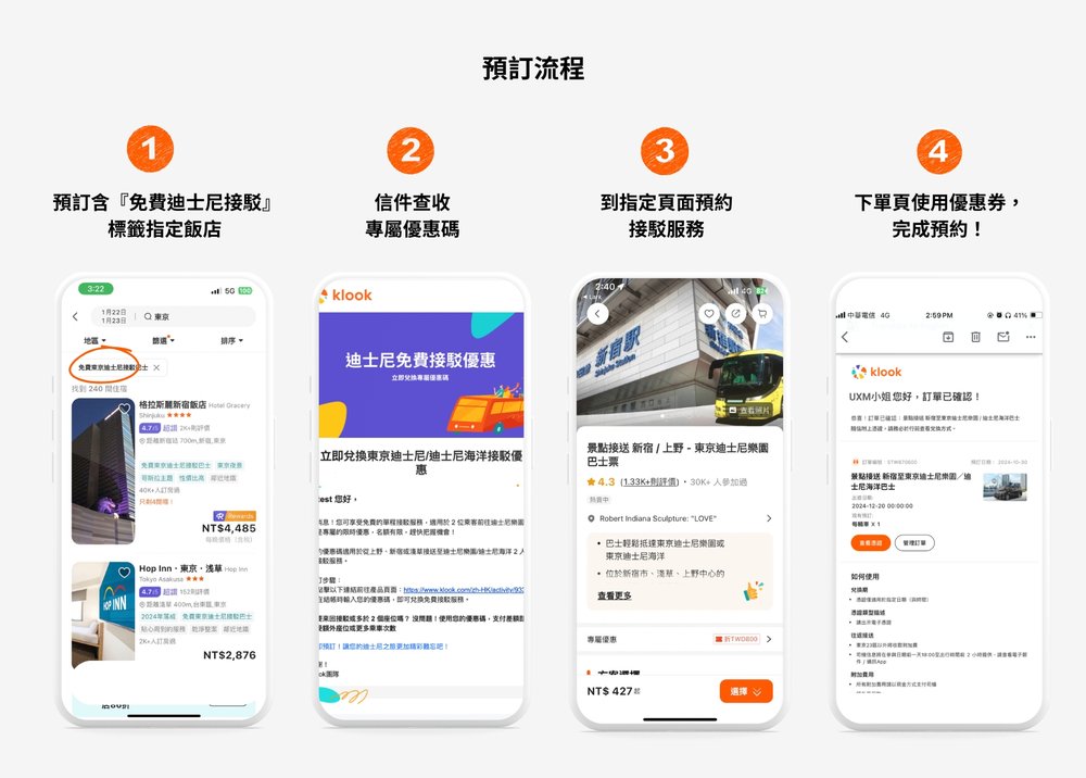 東京迪士尼接駁巴士 東京迪士尼交通 東京迪士尼樂園