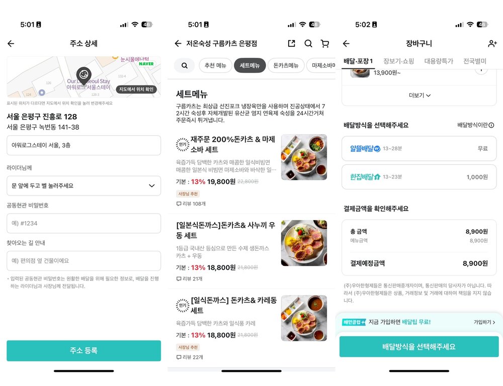 Must-Have Korea Apps for Your Next Trip - Baemin App Pages