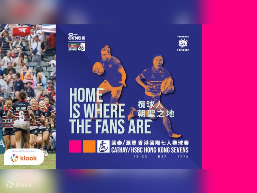 【Rugby 7】香港國際七人欖球賽 2025