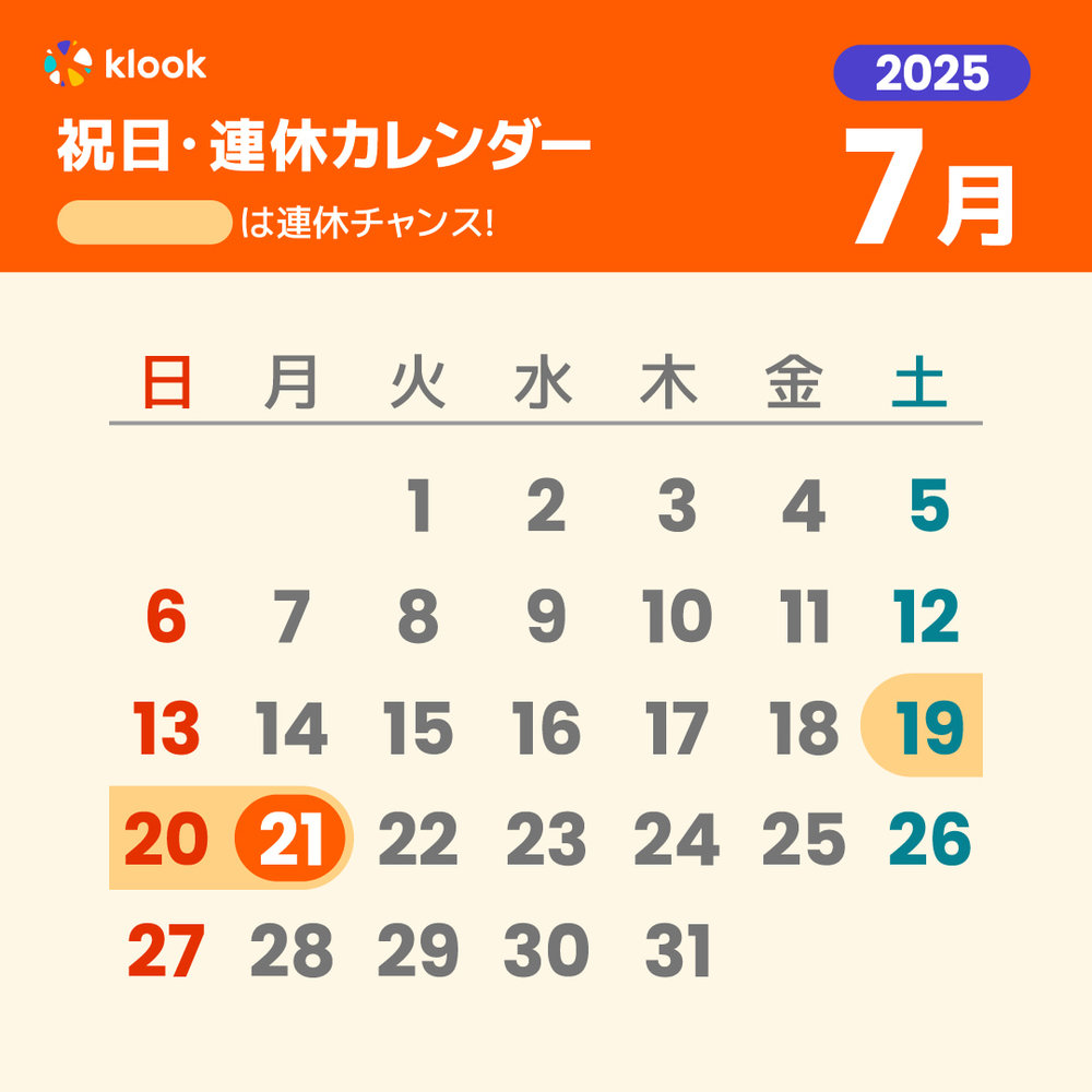 2025年 祝日・連休カレンダーがいつかわかる7月のカレンダー