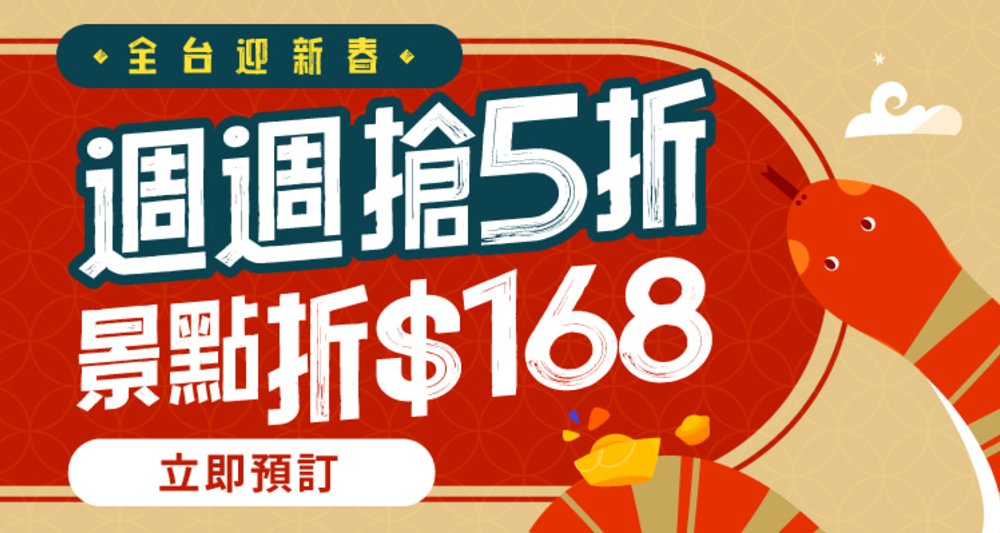 Klook2025春節優惠