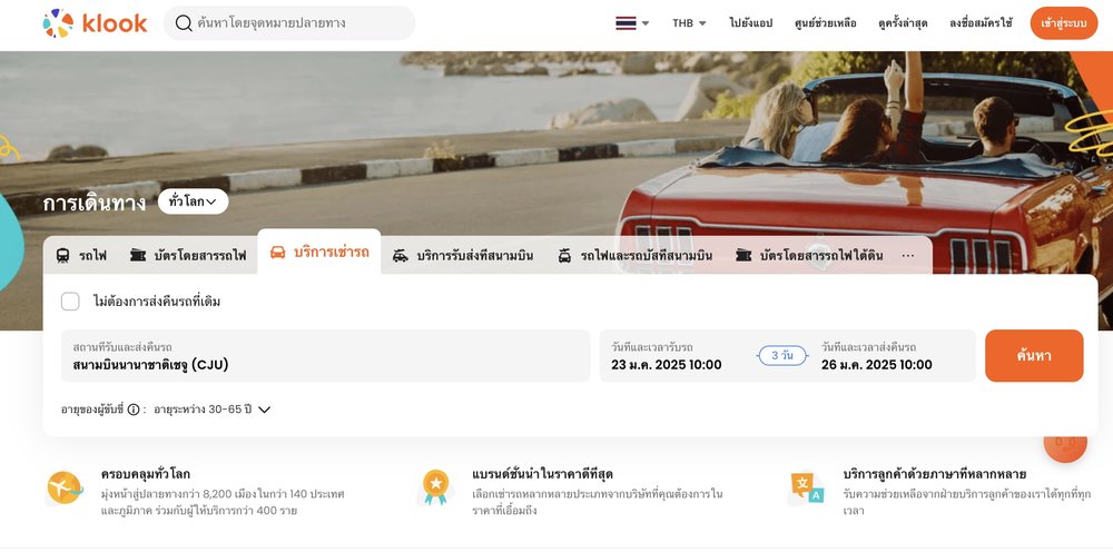 เช่ารถเชจู