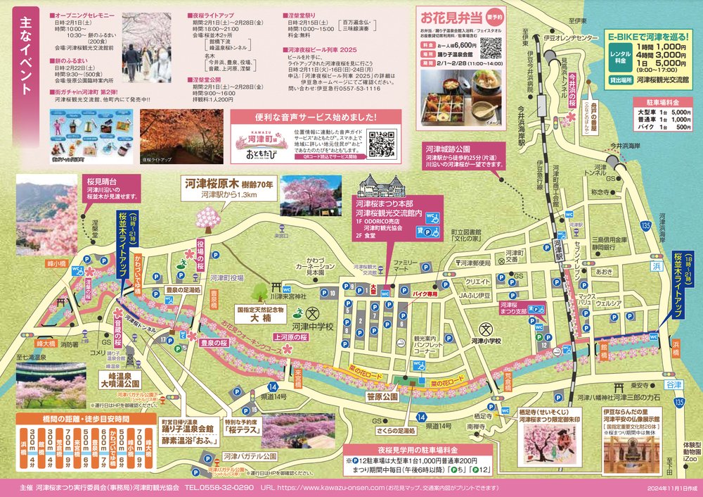 河津櫻花節, 河津櫻花祭, 河津櫻花祭2025