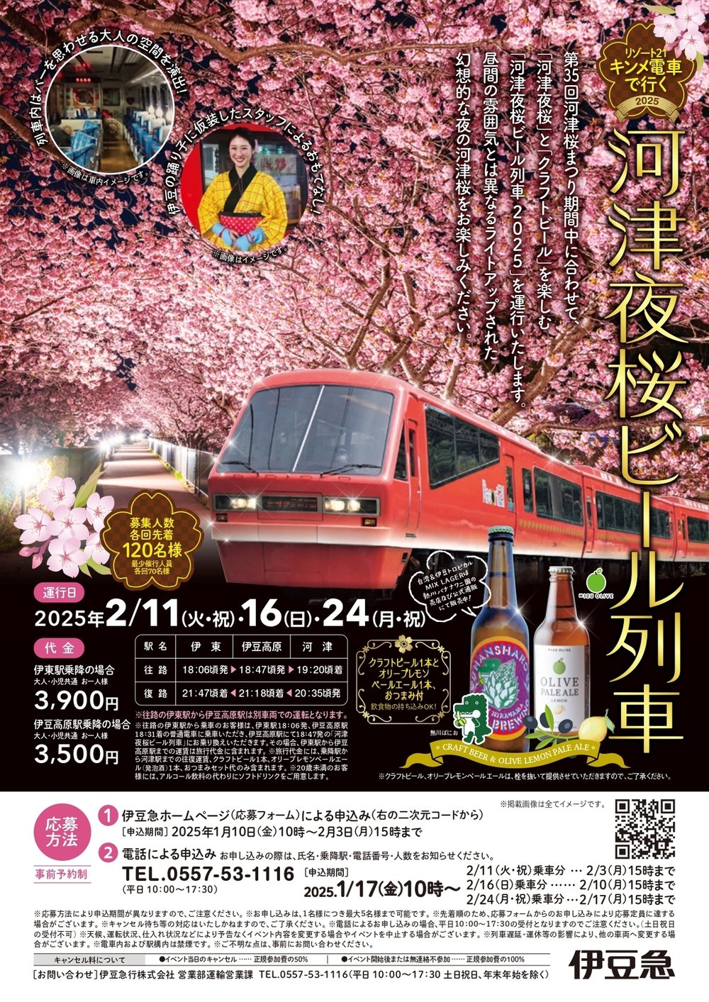 河津之夜櫻花啤酒列車2025, 河津櫻2025, 河津櫻花祭