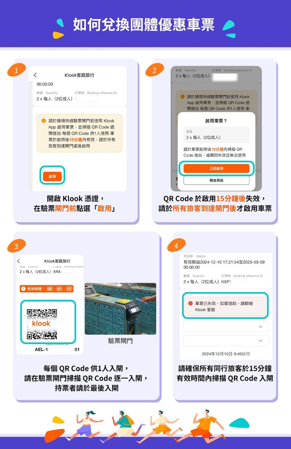 機場快綫 團體車票