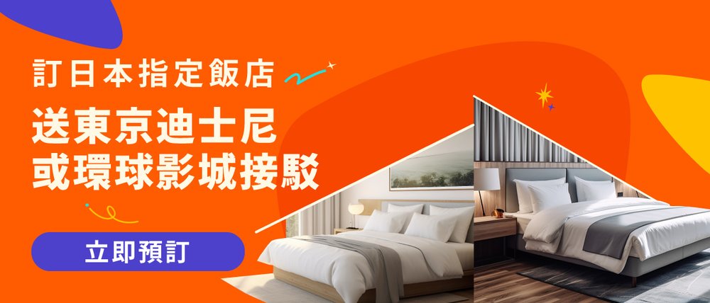 Klook 預訂上野或新宿指定飯店 送迪士尼環球影城接駁