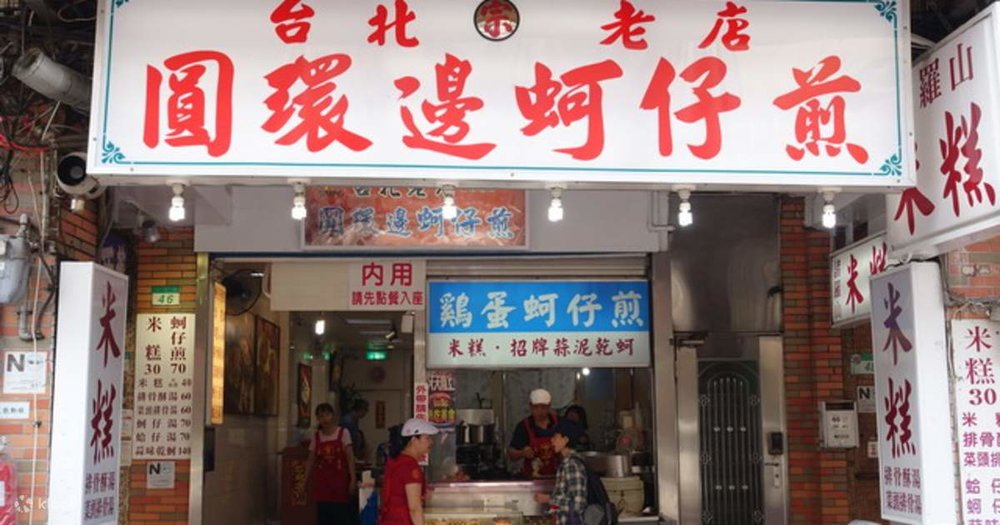 Nhà Hàng Yuen Huan Pien Oyster Egg Omelette Tại Chợ Ninh Hạ - Đài Bắc