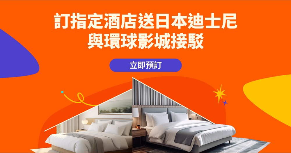 大阪環球影城,大阪酒店,大阪住宿