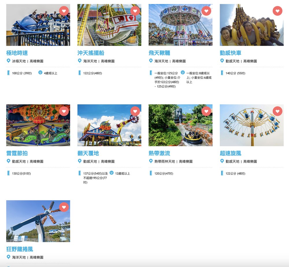 香港海洋公園設施, 機動遊樂設施, 香港海洋公園設施 小朋友, 香港海洋公園攻略