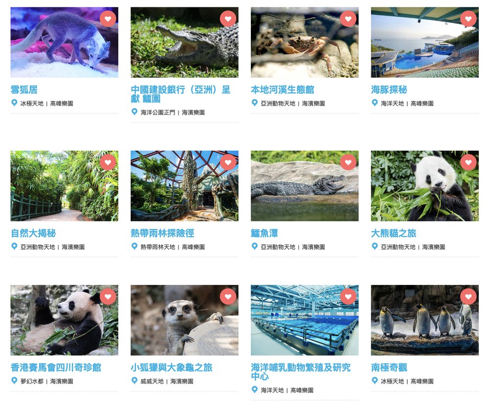 香港海洋公園設施, 動物遊樂設施 & 表演體驗, 海洋公園設施小朋友, 香港海洋公園攻略