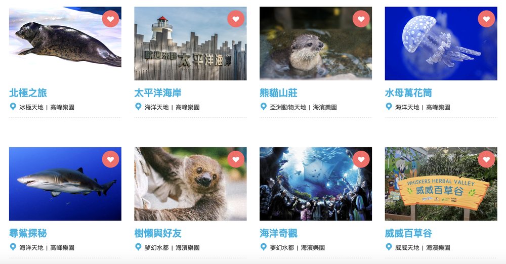 香港海洋公園設施, 動物遊樂設施 & 表演體驗, 海洋公園設施小朋友, 香港海洋公園攻略