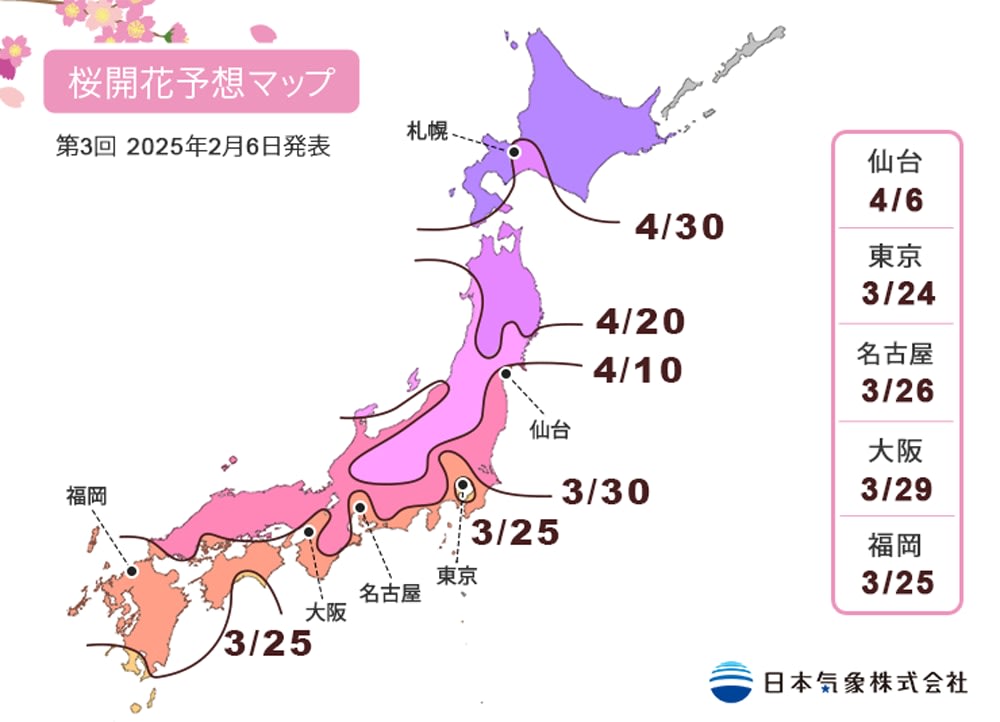 日本櫻花預測2025, 櫻花開花日期更新, 各地櫻花期, 最佳賞櫻時間