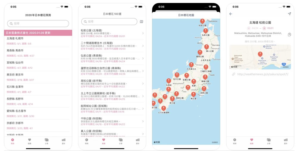 SakuraDate – 櫻花追蹤