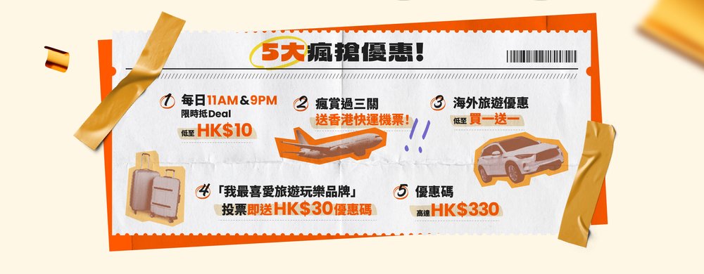 旅遊展優惠, 旅遊優惠, klook旅遊優惠, 旅遊展 2025