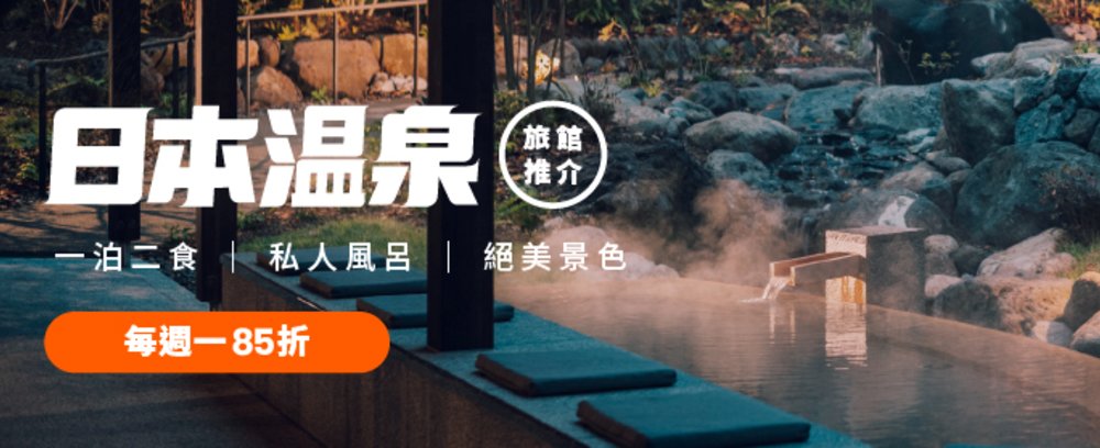 日本溫泉酒店, 台灣溫泉酒店