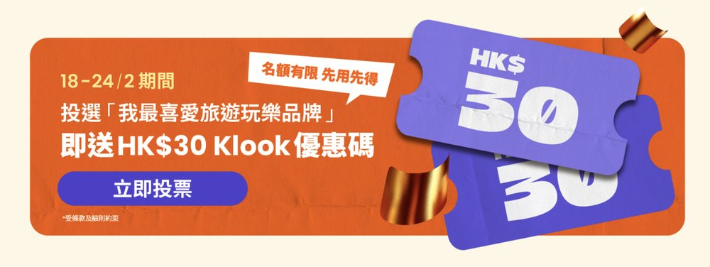 旅遊展2025, 旅遊展優惠, 旅遊優惠