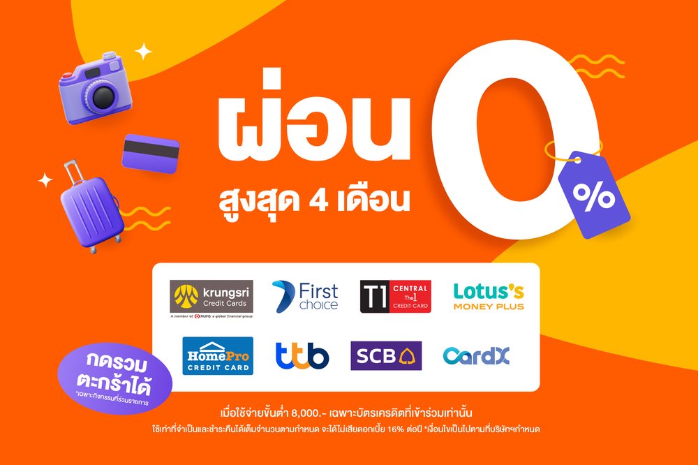 ผ่อน 4 เดือน