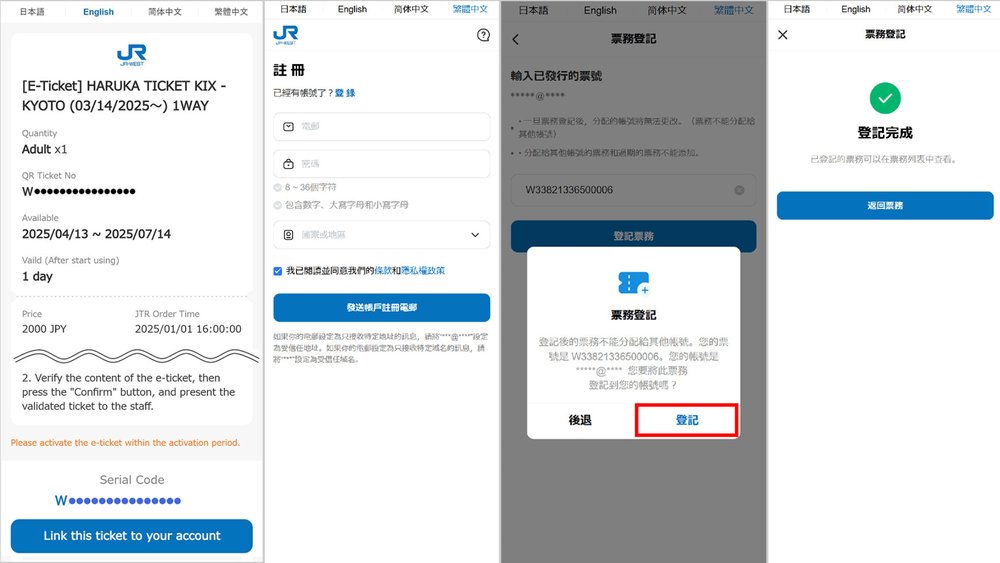 Haruka 3. 點選『綁定 WEST QR 票券至帳號』