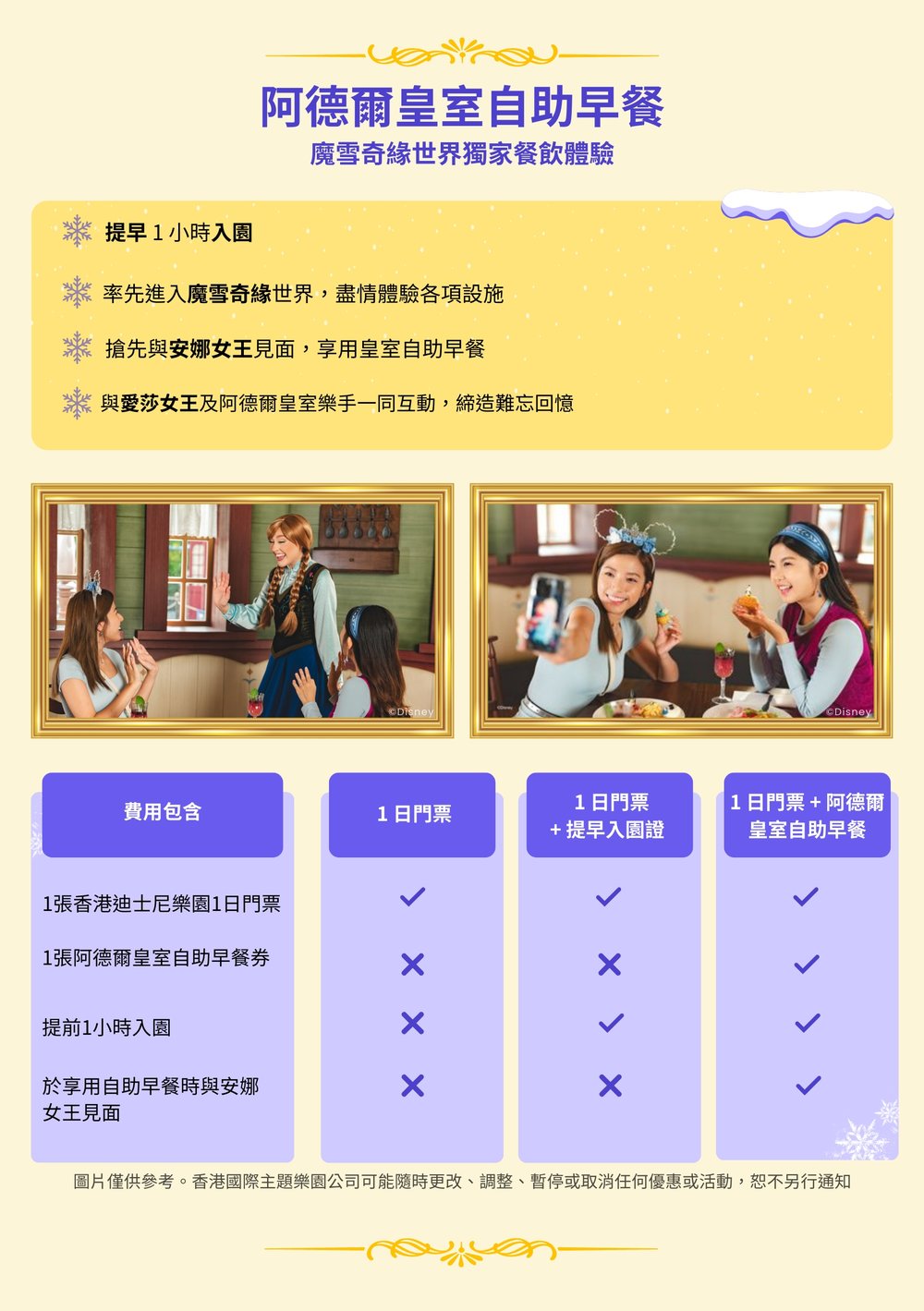 阿德爾皇室自助早餐