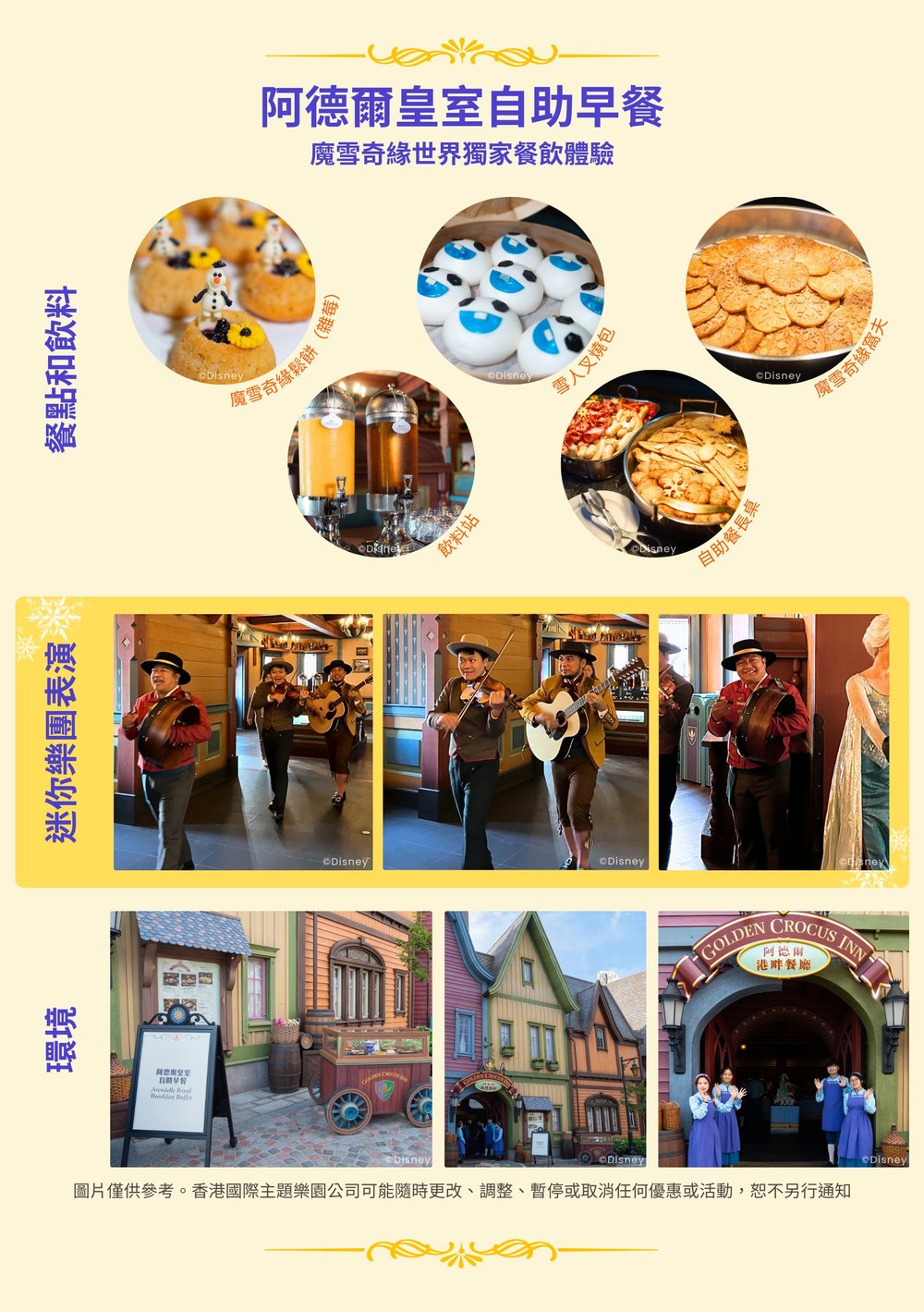 阿德爾皇室自助早餐