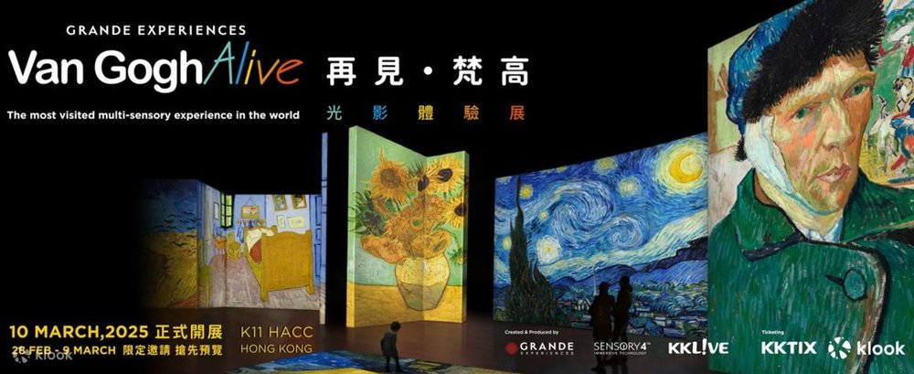 再見梵高、室內好去處、落雨好去處