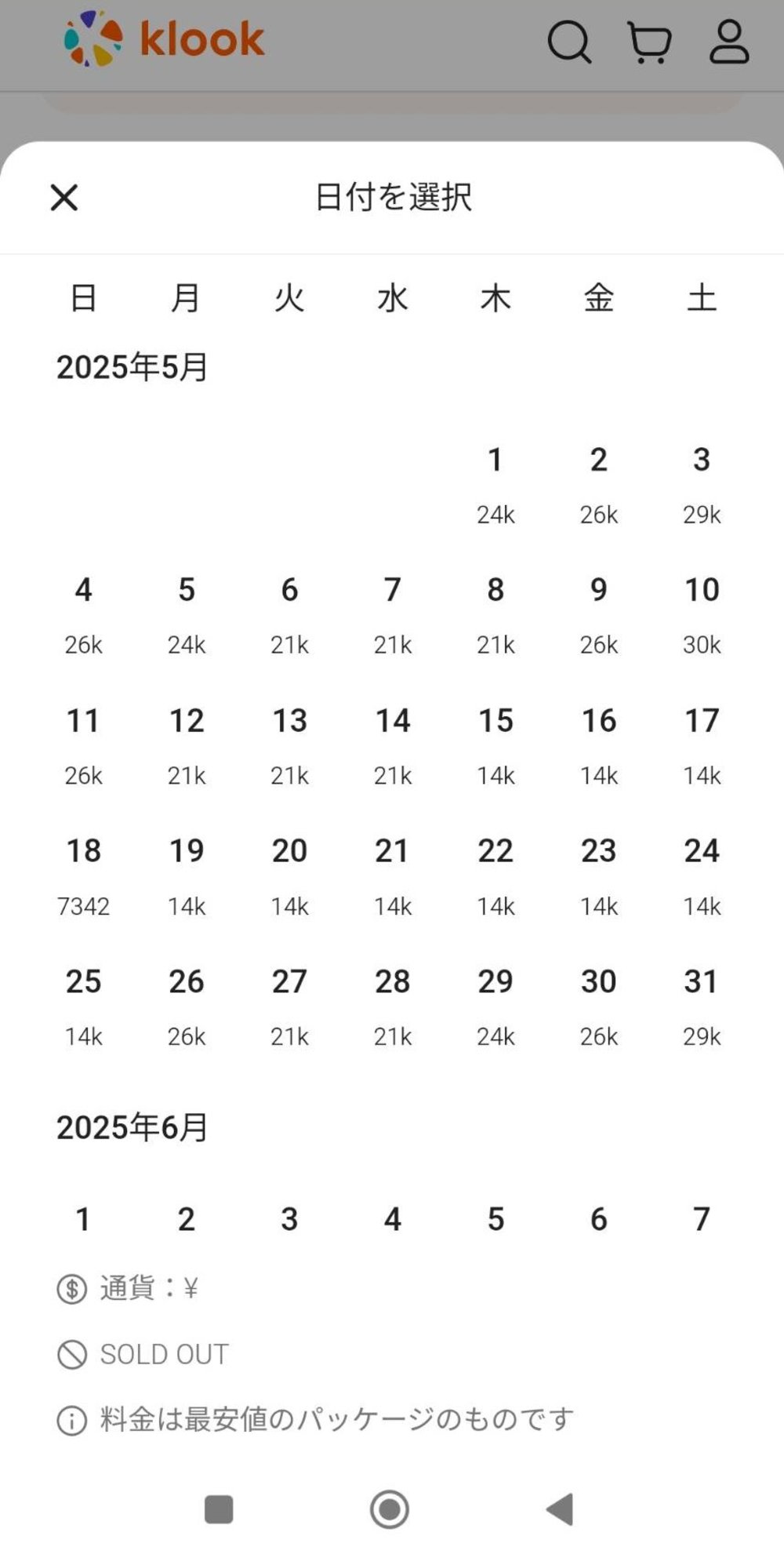 4100 カリフォルニア ディズニーチケット購入方法 Klook画面