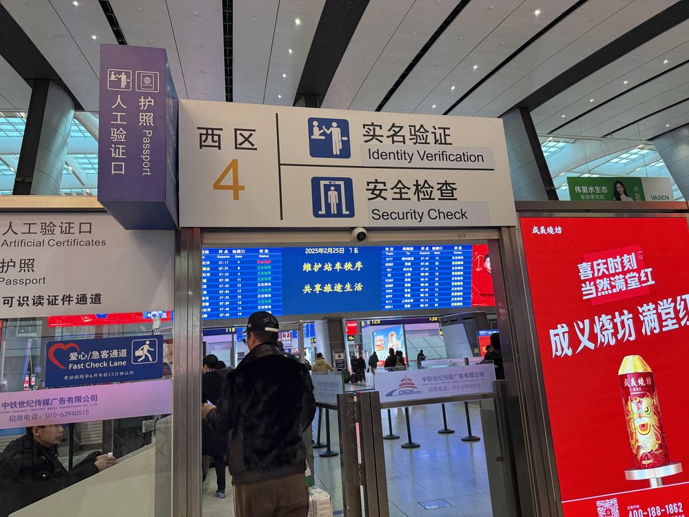 Beijing to Shanghai High Speed Rail - Passport and Security Checks at Entrance